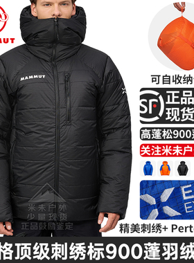 Mammut猛犸象艾格Eiger Nordwand Advanced高级男款900蓬松羽绒服