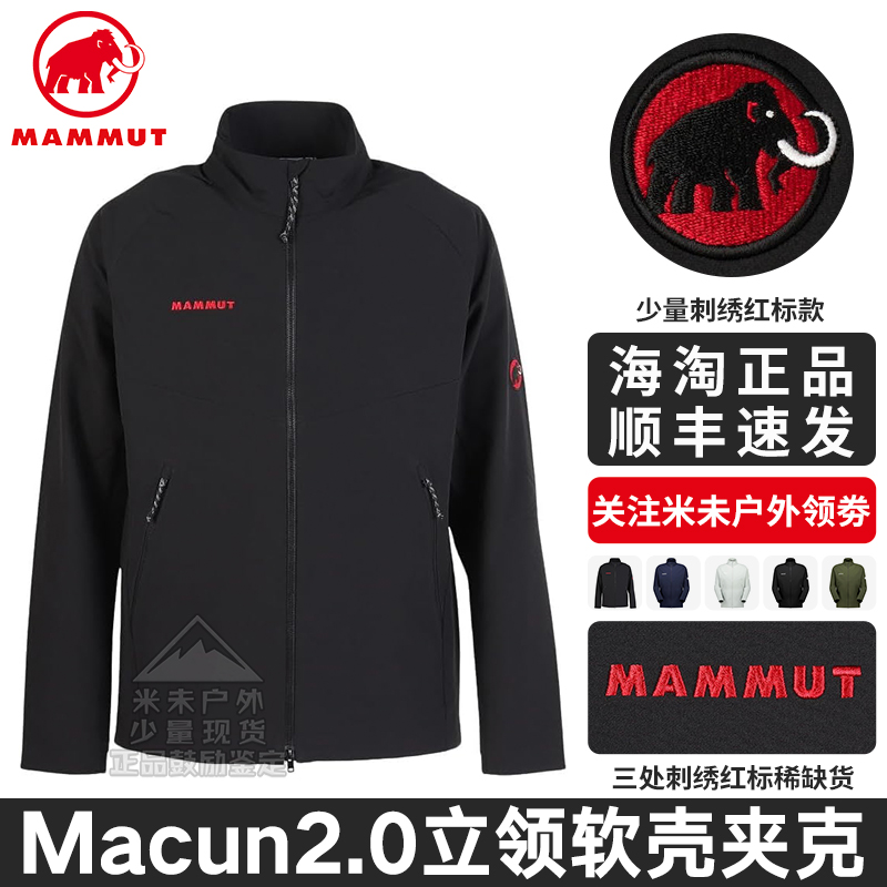 Macun2.0红标经典软壳衣立领夹克
