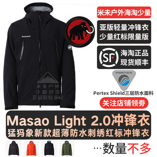 猛犸象MasaoLight2.0冲锋衣男