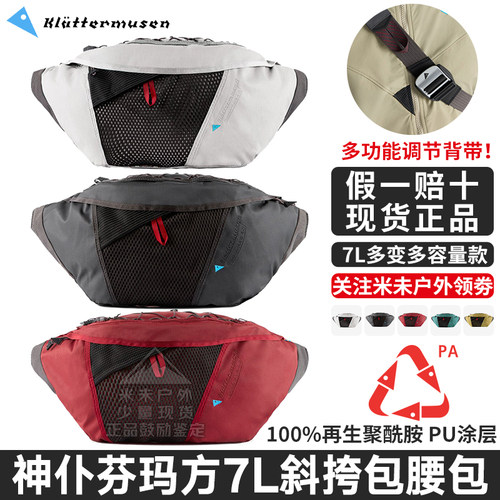 攀山鼠必入神仆芬玛方7L斜挎背包
