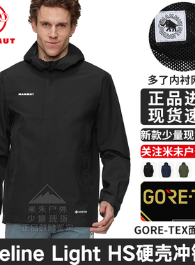 MAMMUT猛犸象Treeline Light HS男士防风防水硬壳GTX冲锋衣外套