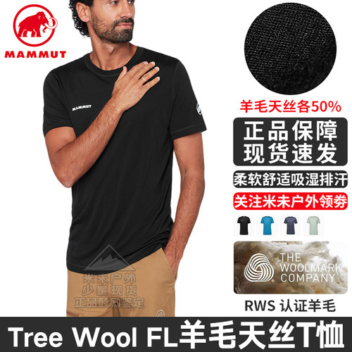 猛犸象羊毛短袖T恤现货速干透气