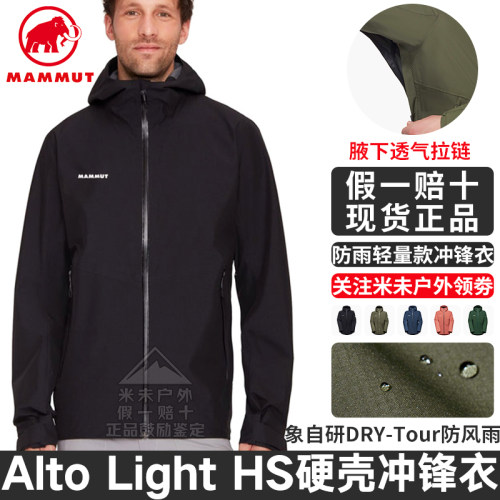 猛犸象防风防水男四季现货速发