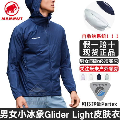 小冰象GliderLight皮肤衣