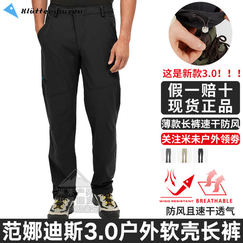 攀山鼠范娜迪斯户外软壳长裤
