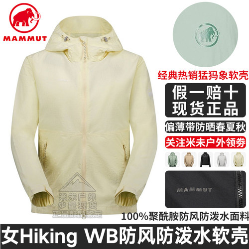 猛犸象软壳衣现货女款防风防泼水