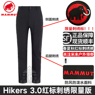 [红标限量刺绣]MAMMUT猛犸象Hikers 3.0男士户外徒步防泼水软壳裤