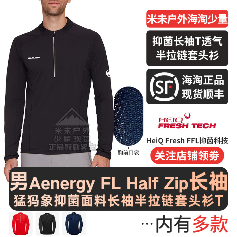 猛犸象AenergyFL速干男长袖T