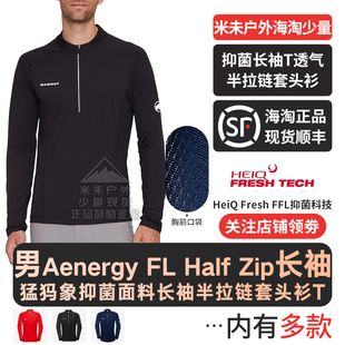 半拉链套头衫 MAMMUT猛犸象Aenergy Zip男户外透气长袖 Half T恤