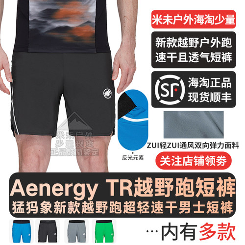 猛犸象AenergyTR男士越野跑短裤