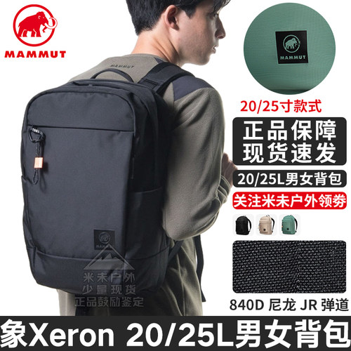 猛犸象施乐Xeron20/25L电脑包