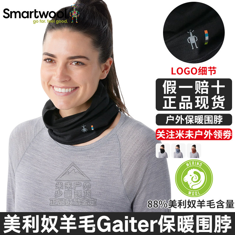 Smartwool户外轻量保暖围脖男女
