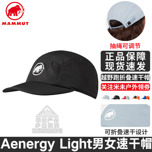 猛犸象Aenergy户外越野跑速干帽