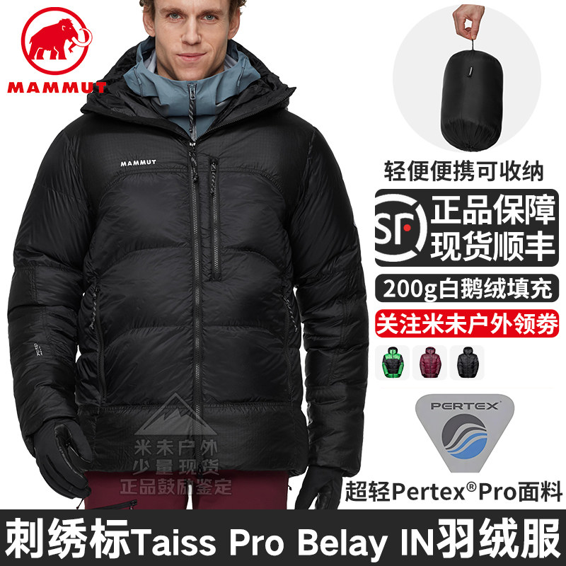 MAMMUT猛犸象Taiss Pro Belay IN 加厚850蓬白鹅绒户外羽绒服连帽