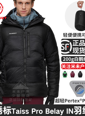 MAMMUT猛犸象Taiss Pro Belay IN 加厚850蓬白鹅绒户外羽绒服连帽