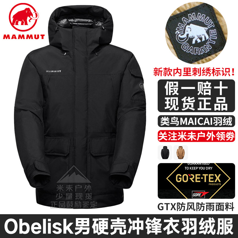 猛犸象Obelisk冲锋衣保暖羽绒服