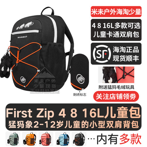猛犸象FirstZip儿童双肩背包
