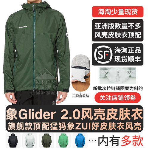 防风防晒皮肤衣猛犸象旗舰顶配