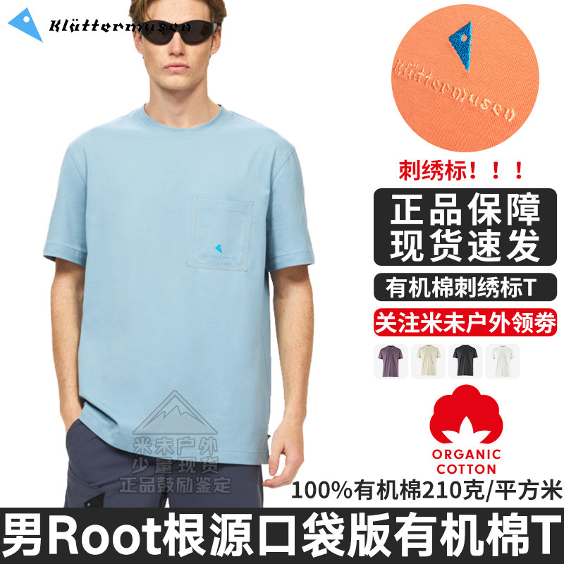 Klattermusen攀山鼠男款（Root根源口袋版）有机棉短袖T恤 10420