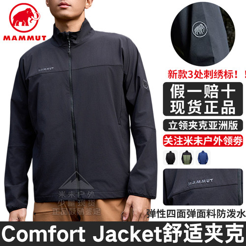 T猛犸象Comfort夹克软壳衣
