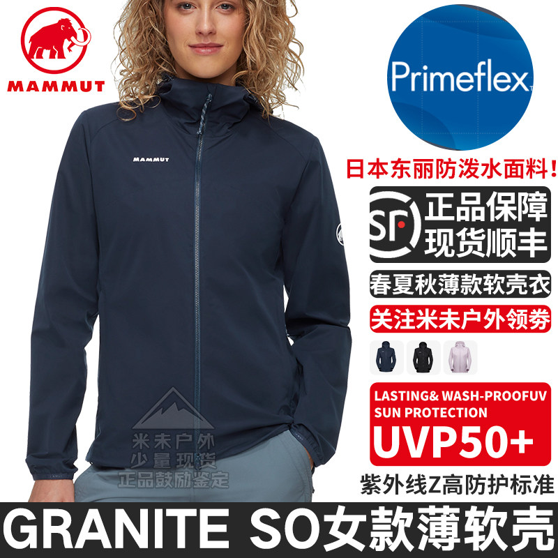 MAMMUT猛犸象GRANITE 女款户外防风防泼水防晒连帽软壳衣夹克外套 - 实物图