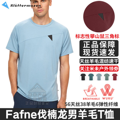 攀山鼠户外天丝羊毛混纺速干短袖