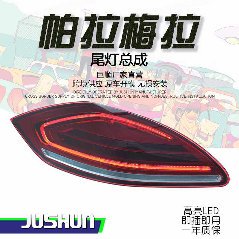适用于10-13款保时捷帕拉梅拉尾灯总成Panamera改装LED流水转向灯