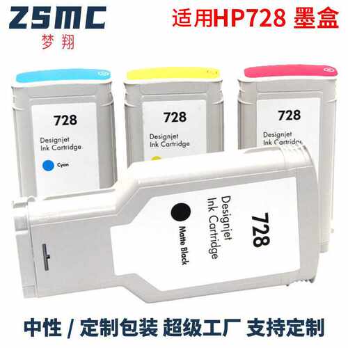 梦翔适用 惠普HP728墨盒HP Designjet T830 T730绘图仪墨水F9J68A