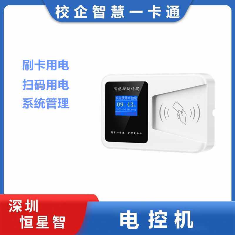 扫码付费控制器麻将机洗衣机刷卡时控开关学校工厂ic卡电控机电子