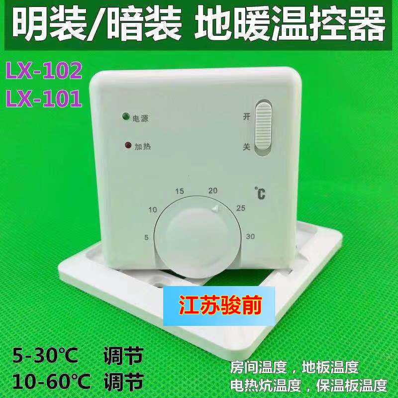 明装电采暖控制器 电热膜温控器 地暖温控保温板电炕电热开关