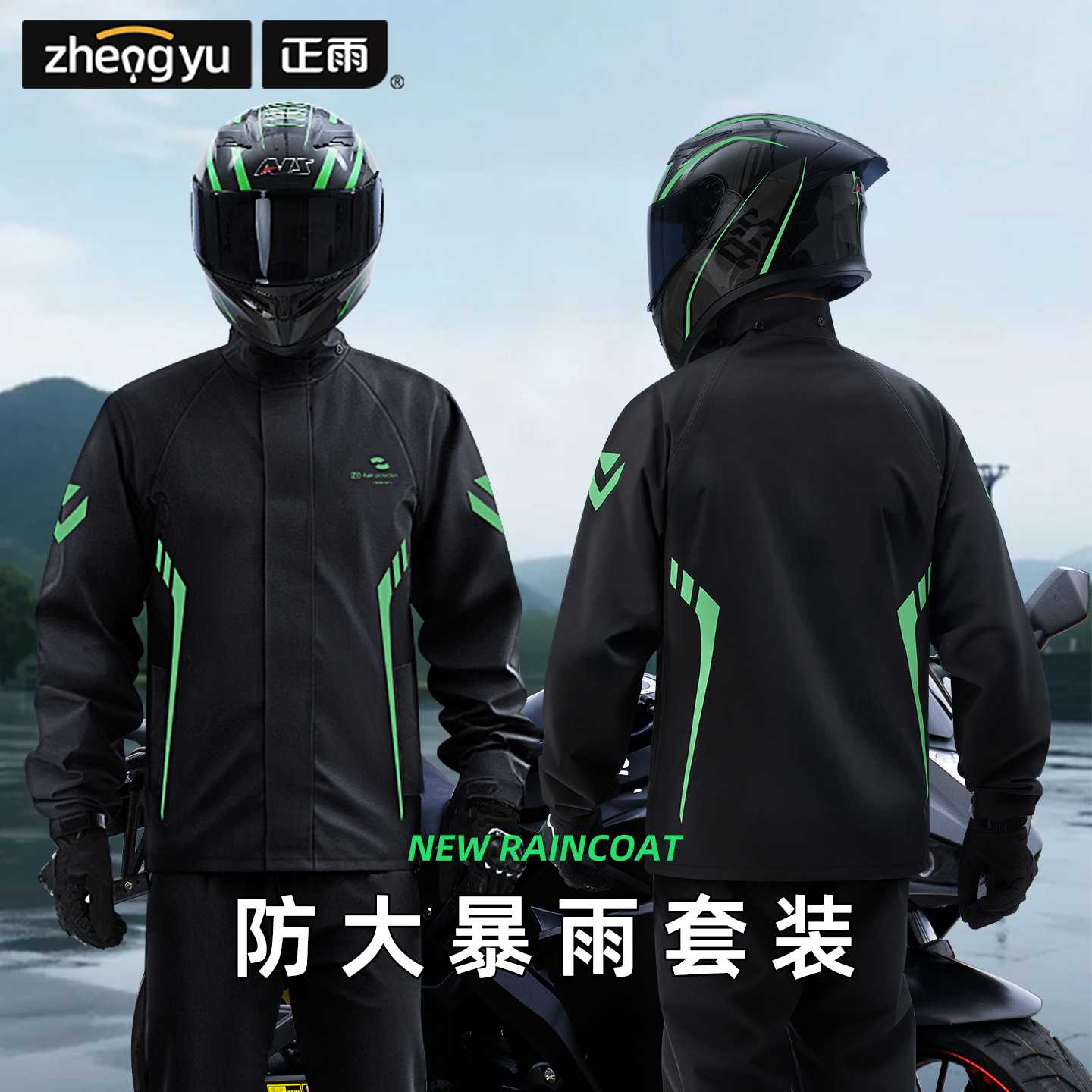 摩托雨衣电动车骑行防暴雨裤分体式男加长长款钓鱼加厚女外卖套装