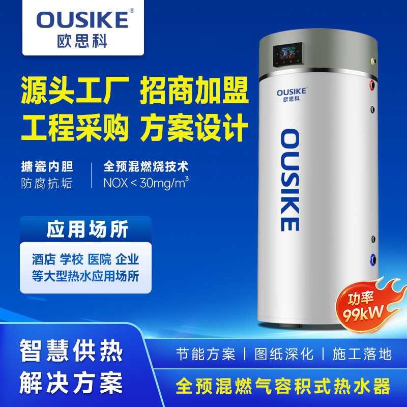 商用全预混燃气容积式热水器低氮冷凝工业热水锅炉热水炉BTCO-250