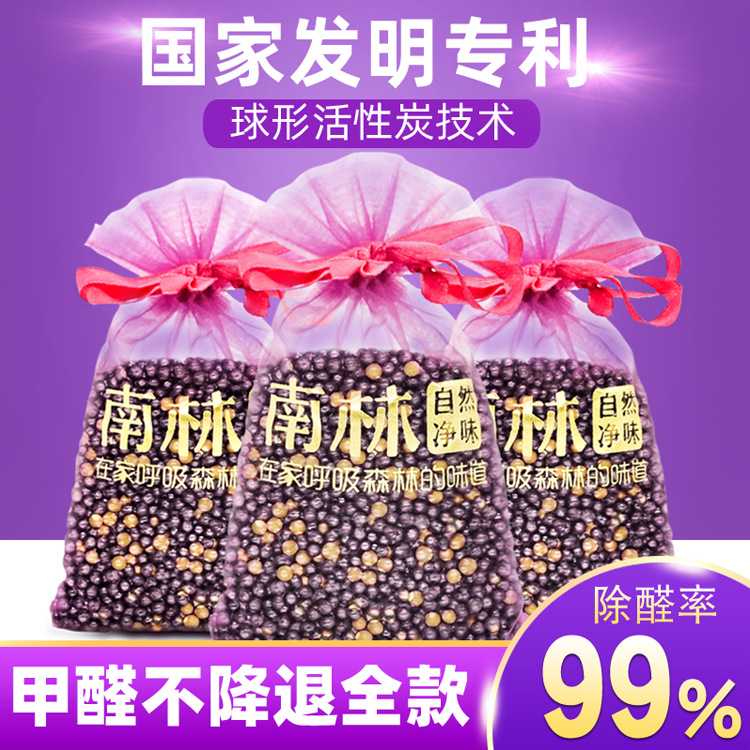 汽车用活性炭家用除味竹炭去除甲醛室内装修新房吸附碳包净化炭包