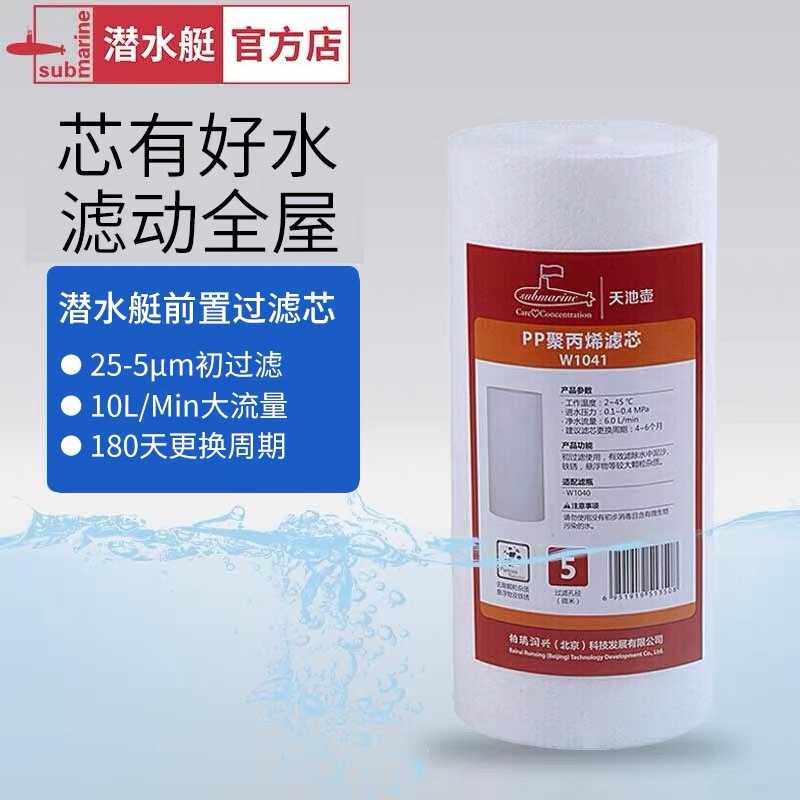 潜水挺艇前置天池壶净水器过滤器专用过滤芯自来水PP棉滤芯活性炭