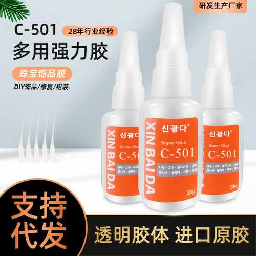 韩国C501快干胶水OKONG珠宝饰品胶甲片皮革鞋材DRY强力补鞋粘合剂