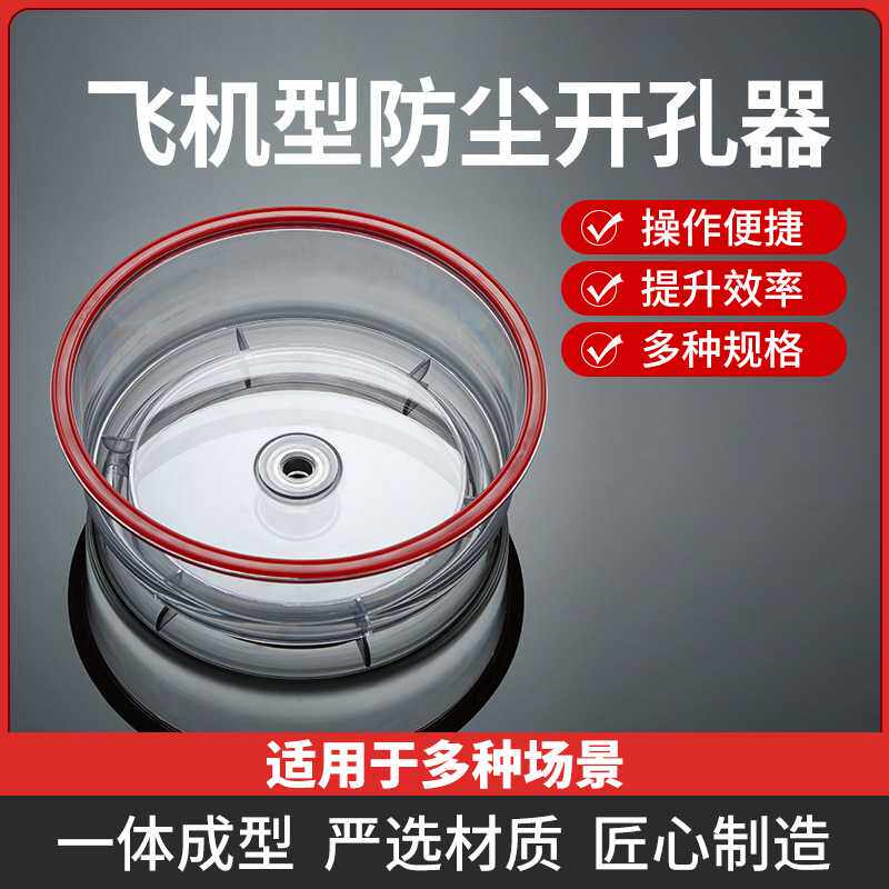 飞机型防尘开孔器 金属天花板木工可调式开孔器 五金工具开孔器