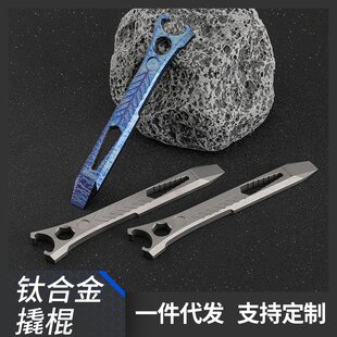钛合金EDC小工具多功能撬棍户外求生防身撬棒 野营开瓶器六角扳手