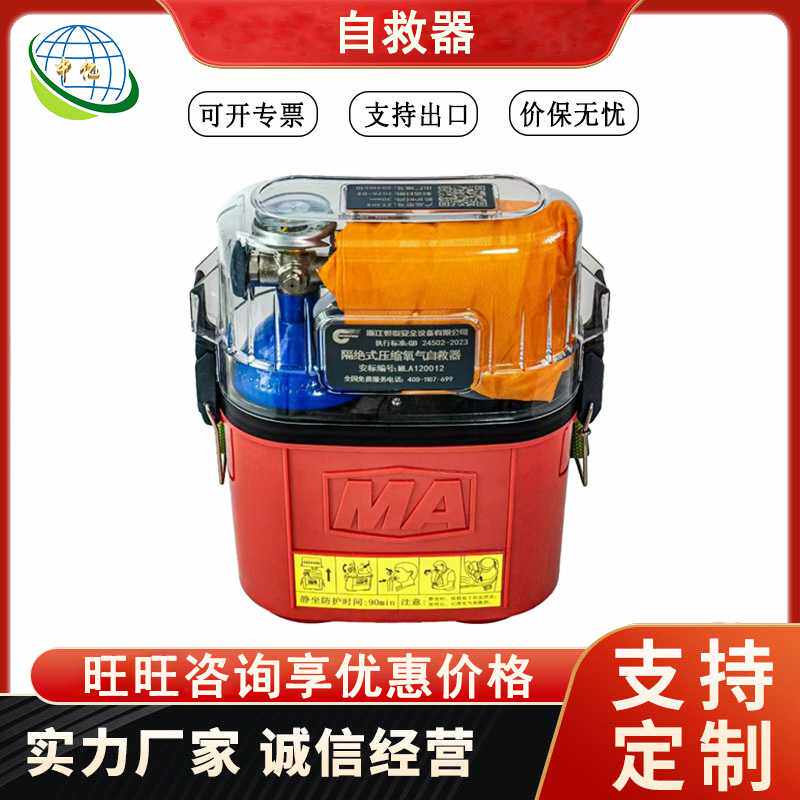 ZY45X国标全新自救器 ZY30X性能稳定 隔绝式压缩氧气呼吸