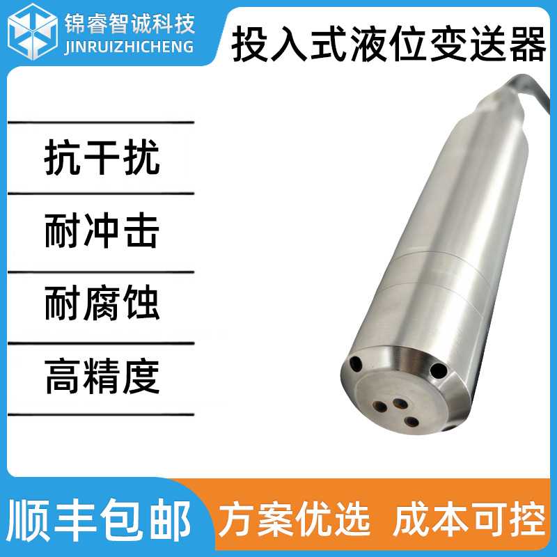 投入式液位传感器4-20mA检测控制水位油位水箱显示报警液位变送器