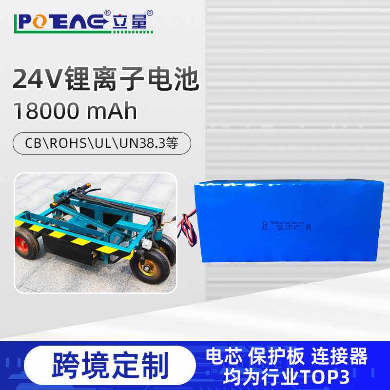18650锂电池18Ah手推车电池24v锂电池低速车后备电源滑板车电池