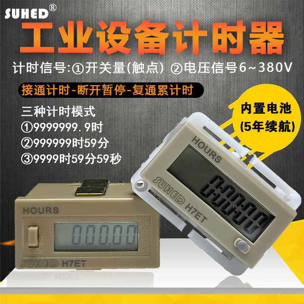 小型电子数显工业计时器通电自带电池源运行时间录记时器累时H7ET