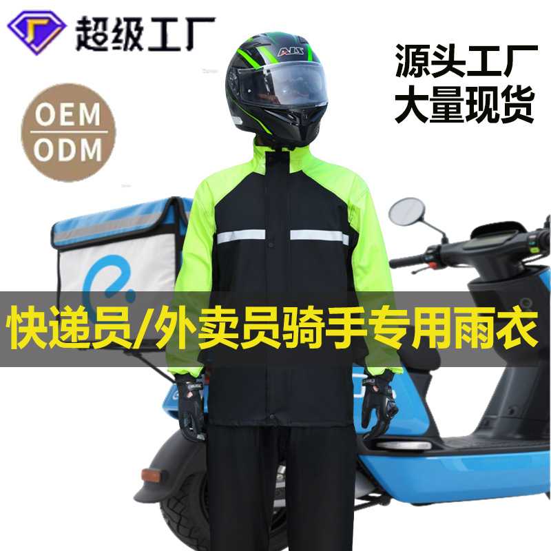 雨衣雨裤套装男款外卖骑手成人分体式女摩托车防暴雨骑车专用雨衣