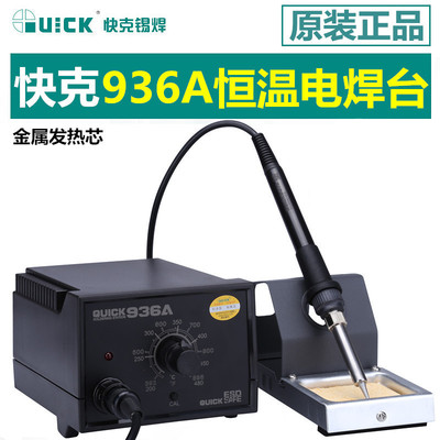 QUICK快克936A焊台恒温电烙铁焊接工具可调温936A电烙铁家用维修