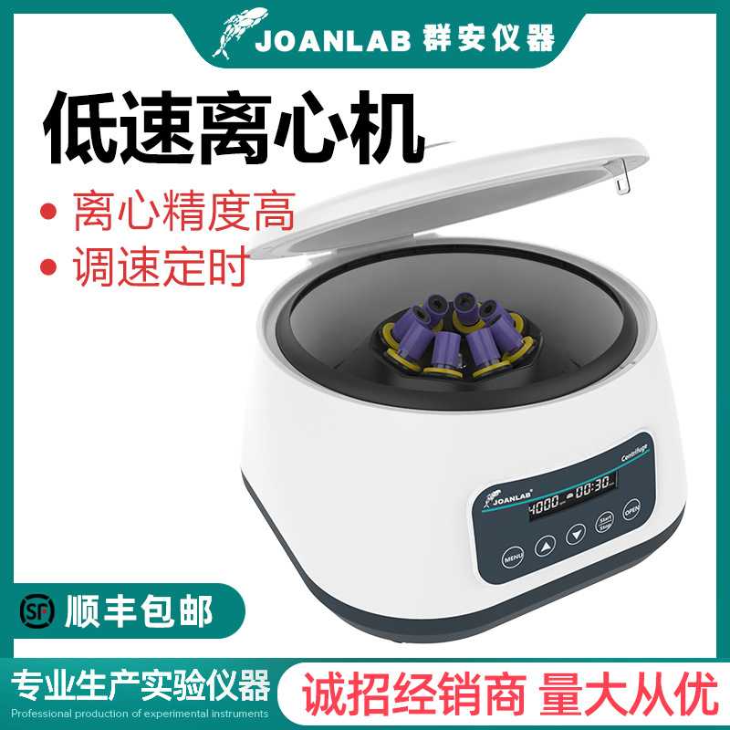 JOANLAB 离心机实验室小型低速prp血清脂肪分离机CGF台式2/5/10ml图片