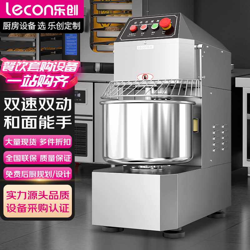 乐创 和面机商用 双动双速活面厨师机全自动大容量面包馒头搅拌机