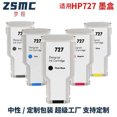 梦翔适用 惠普HP727墨盒 惠普 HP  T1500 T2500 T920绘图仪墨盒