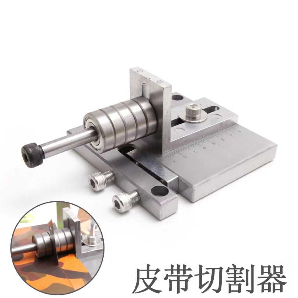 手工皮革裁条机皮条皮绳皮带切割器皮革裁条机 腰带肩带切割工具