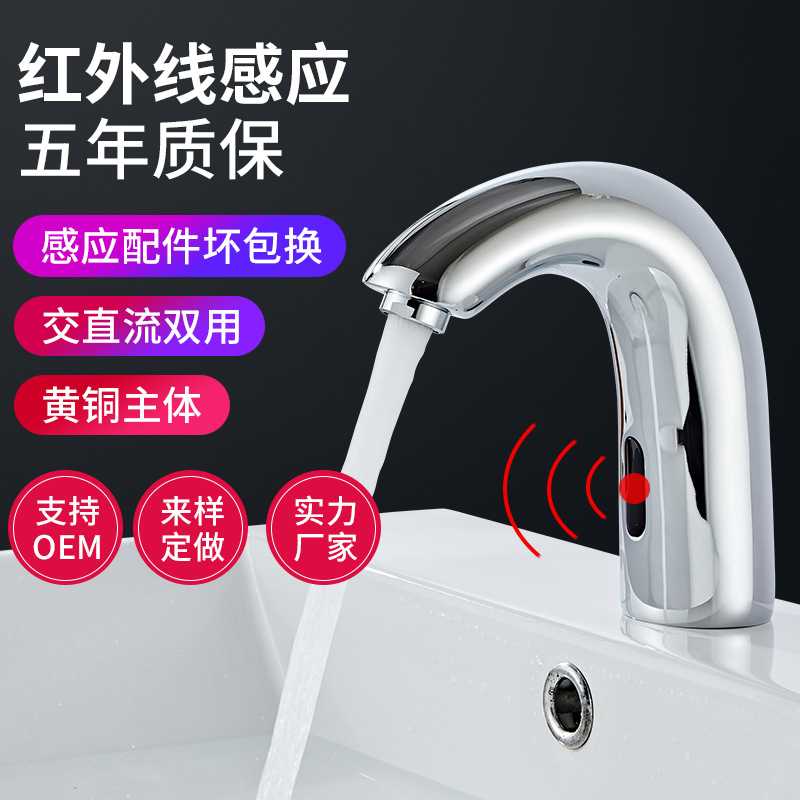 供用面盆感应水龙头 单冷 智能 脸盆感应式全自动水龙头 冷热