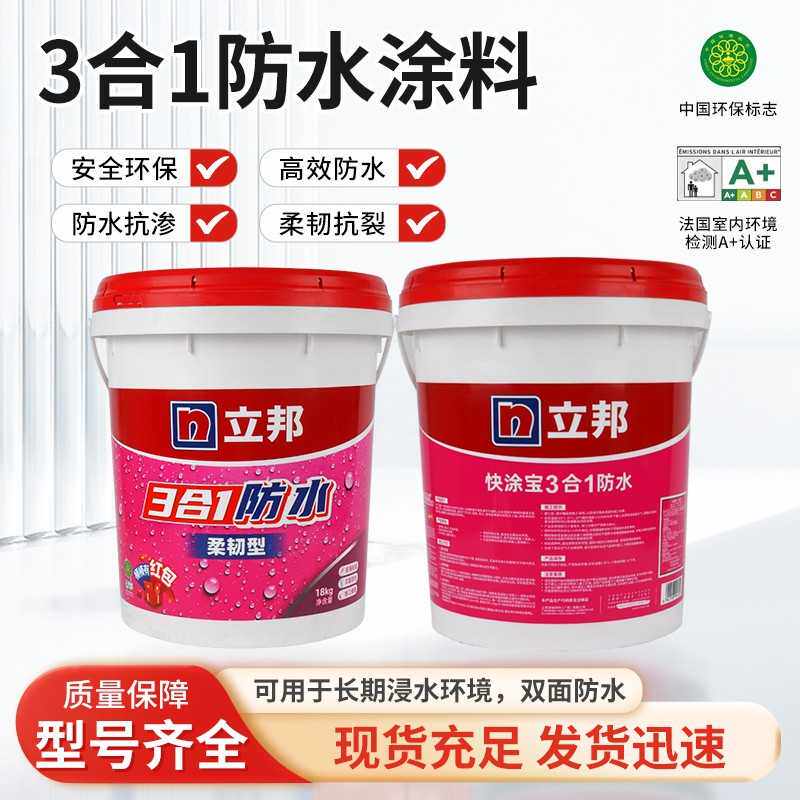 立邦防水三合一浆料K11涂料卫生间灰浆防漏胶材料抗裂