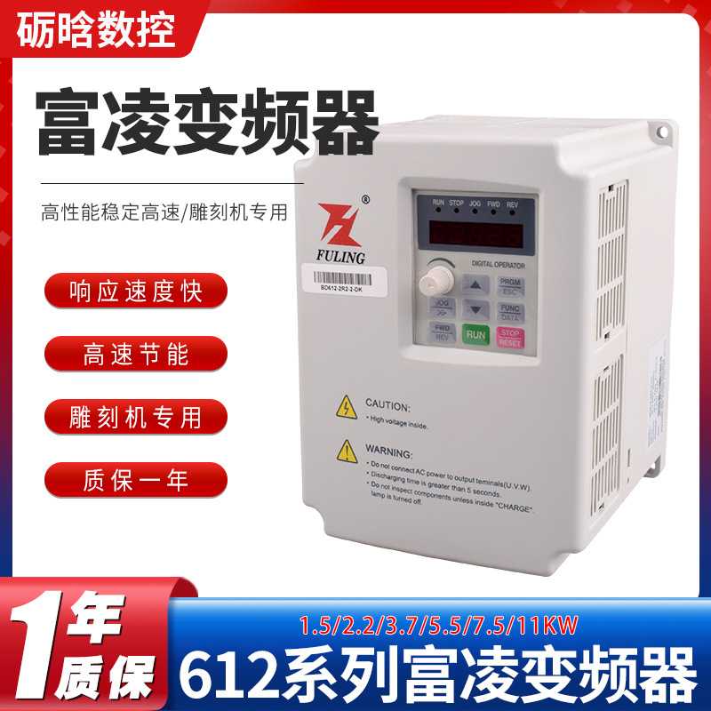 富凌变频器612系列雕刻机通用高速主轴专用调速器三相变频器